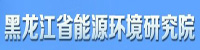 黑龙江省能源环境研究院部署合力天下防泄密系统